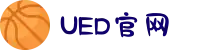 UED在线官网网页版(中国)唯一官方网站